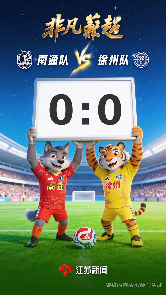 九游娱乐PC版-苏超南通队0比0战平徐州队，至今1球未进|江苏足球联赛|狼|虎_新浪体育_新浪新闻